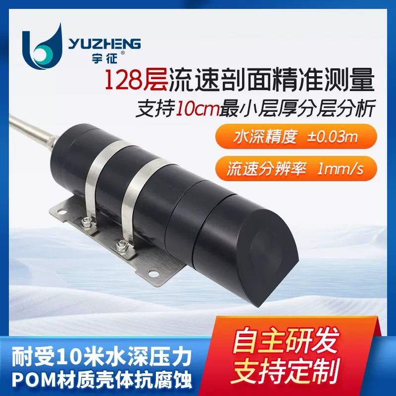 声学多普勒流速剖面仪ADCP 多层流速监测 超声波流速流量监测仪