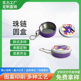 马口铁金属包装铁盒珠链挂件小铁盒圆罐圆盒圆形小手办玩具收纳盒