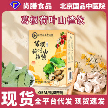 北京国品中医院葛根荷叶山楂饮爆款菊花决明子养生茶包