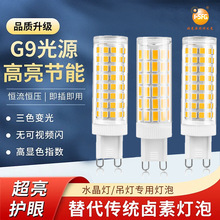 led灯珠g4超亮插脚泡插针低压led光源小灯泡g9水晶灯玉米灯220V