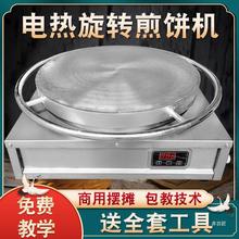 電熱旋轉煎餅果子機山東雜糧煎餅鍋擺攤商用全自動電鏊子煎餅神器