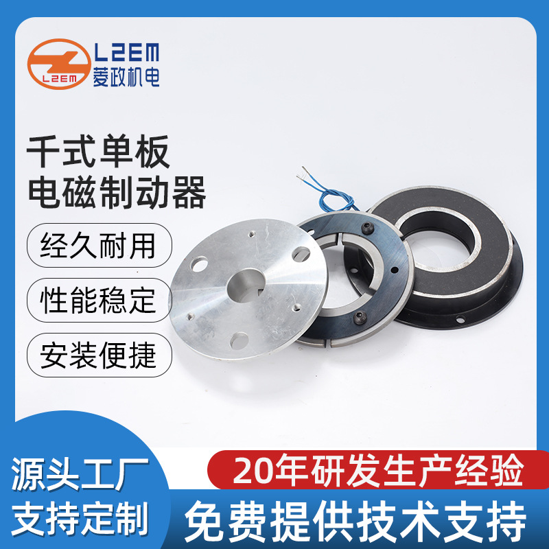 现货供应LZ-EB-101型 直流电磁制动器 干式单板离合刹车器