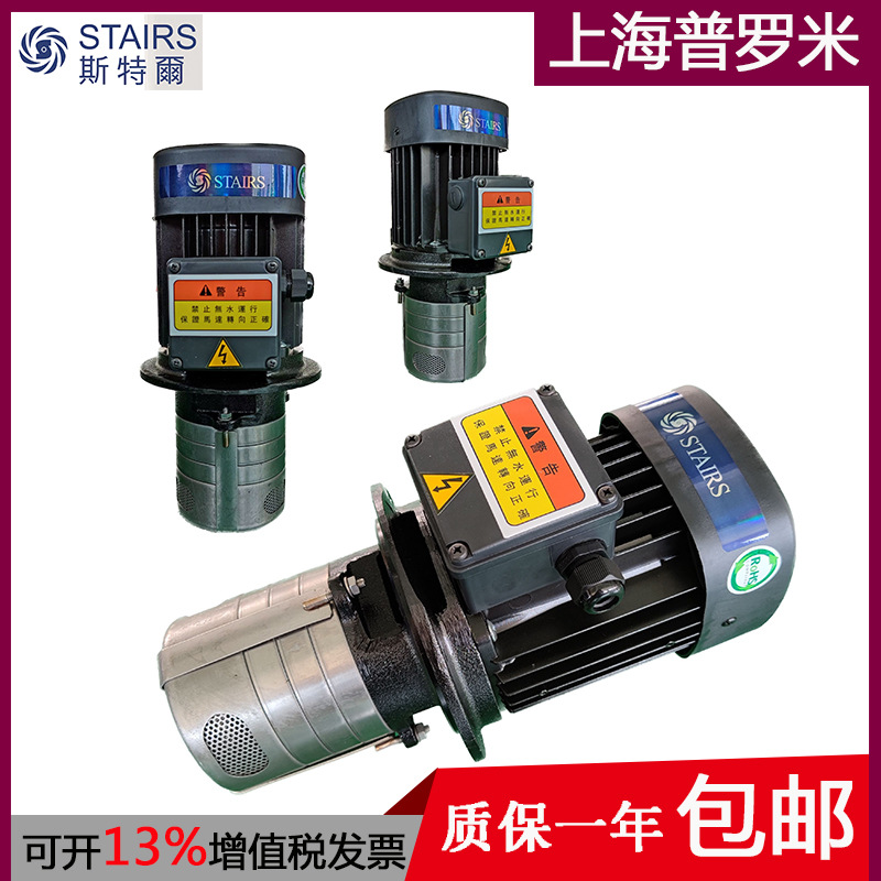 STAIRS斯特尔SBK5-19/19数控机床立式冷却水泵CNC锣循环泵油泵