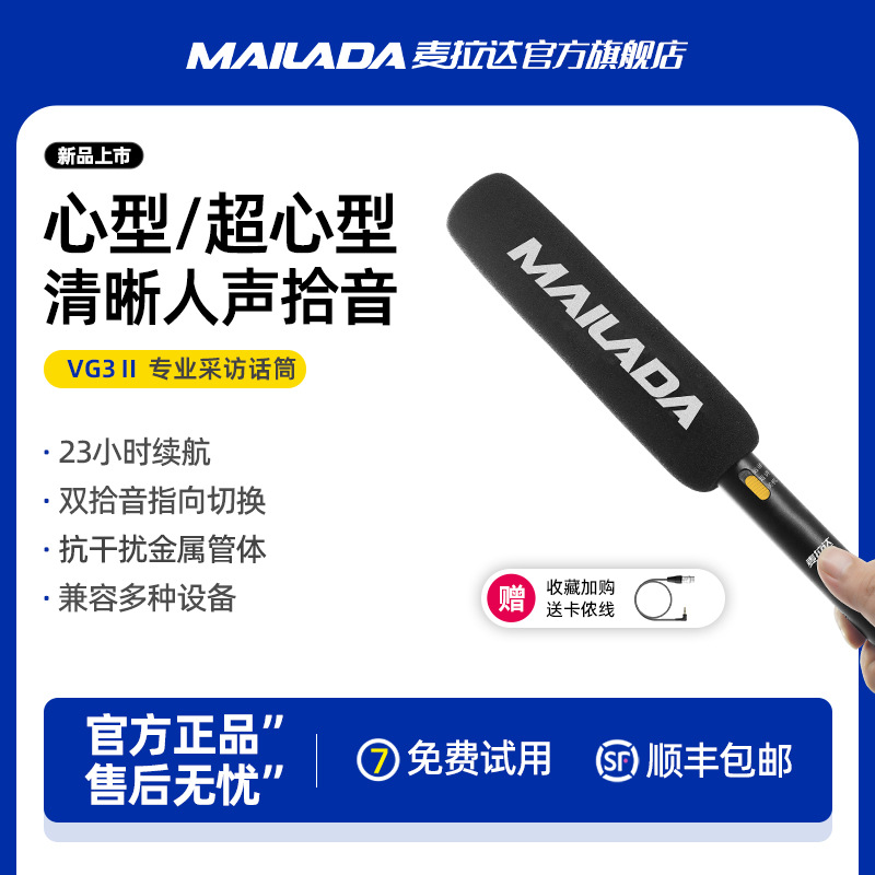 麦拉达VG3二代 采访麦克风枪式专业新闻电视台记者话筒手持录音收