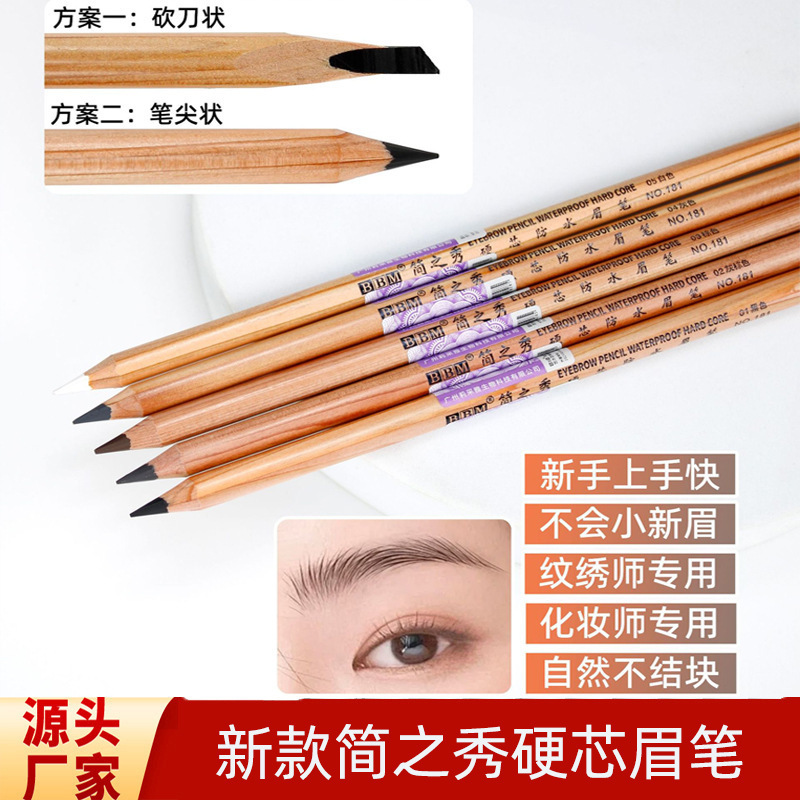 新款BBM简之秀大砍刀眉笔硬芯野生眉防水防汗持久根根分明化妆师|undefined