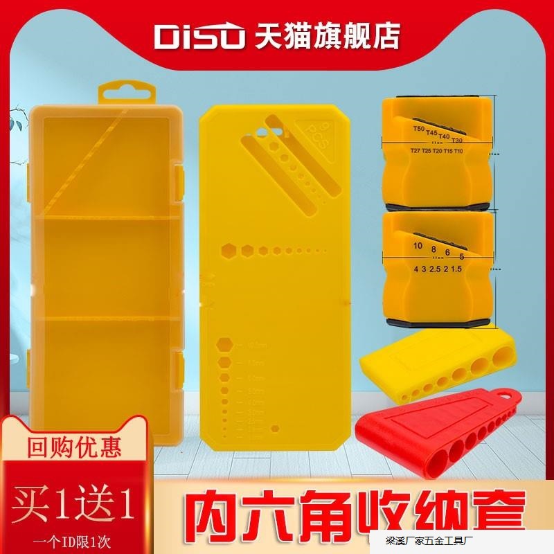 内六角扳手收纳套收纳盒公制英制梅花软胶塑料六角包装盒套子加长