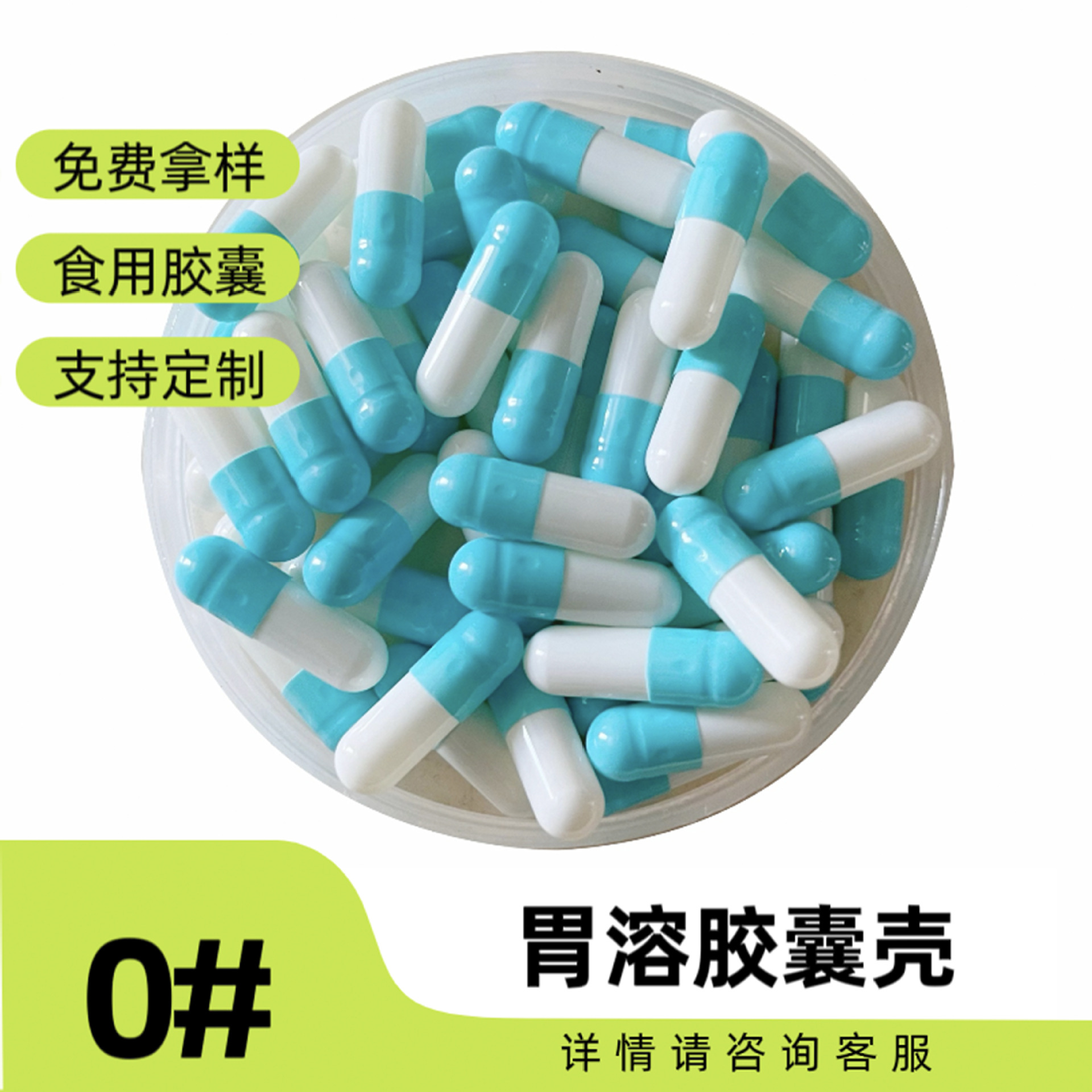 0号浅蓝白空心胶囊壳食用明胶胶囊皮胃溶灌粉胶囊药店用医用