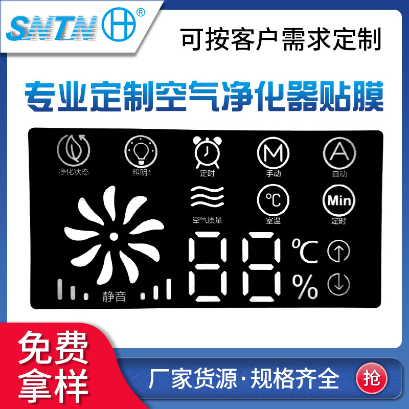 Wholesale air purifier Digital screen sticker paper film…