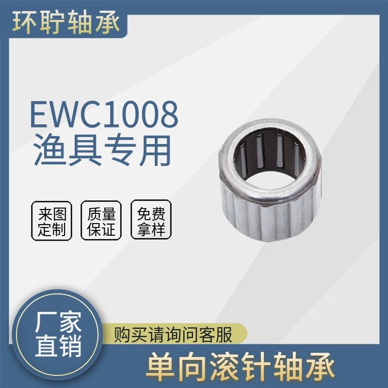 渔具单向滚针轴承 EWC1008A不锈钢单向轴承 精度高同心度好