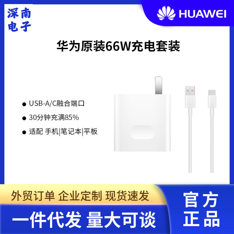 華為原装66W充電器セット便利超速充は携帯電話タブレットノートパソコンに適している|undefined