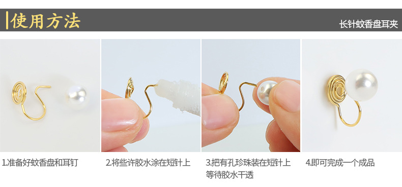 长针蚊香盘耳夹使用方法.jpg