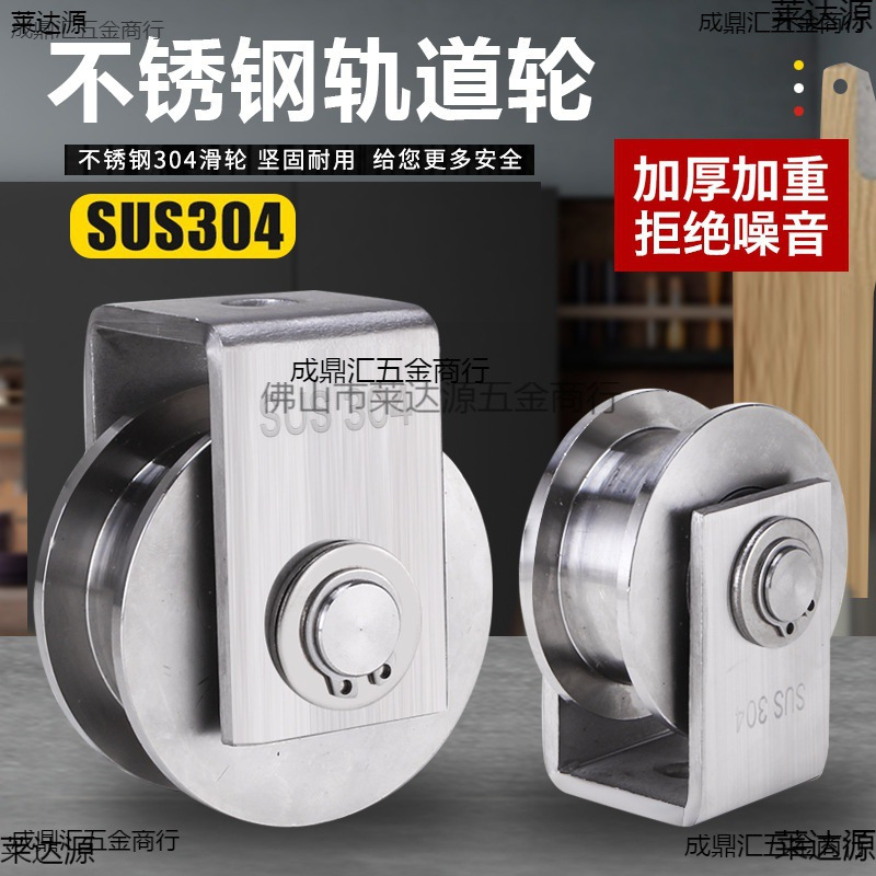304不锈钢轴承滑轮钢丝绳起重滑轮U型V型H型定向轮轨道平移门槽轮