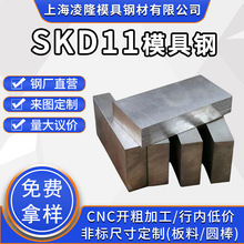 SKD11冷冲模具钢板料DC53圆钢棒D2冲压模具硬料精板光板加工现货