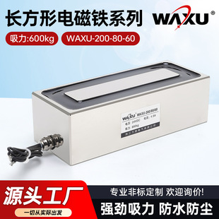 Rectangular Electromagnet Waxu-200-80-60 Industrial Intelligent Manipulator Lifting Traction Electromagnet