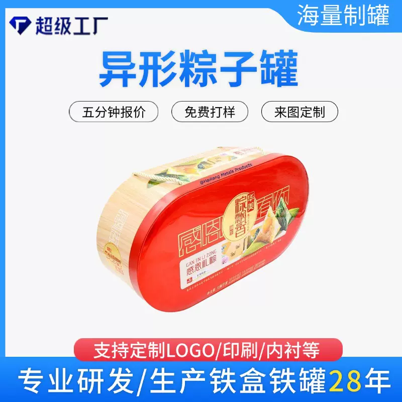 异形端午粽子铁罐空罐包装金属收纳盒可印刷logo定制罐储物