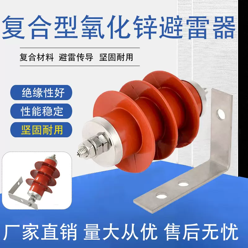 绝缘子陶瓷电子围栏避雷器 脉冲电子围栏配件 氧化锌避雷器支架