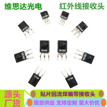 定制贴片IR红外线接收头高品质抗灯光干扰遥控接收器远距离接收头