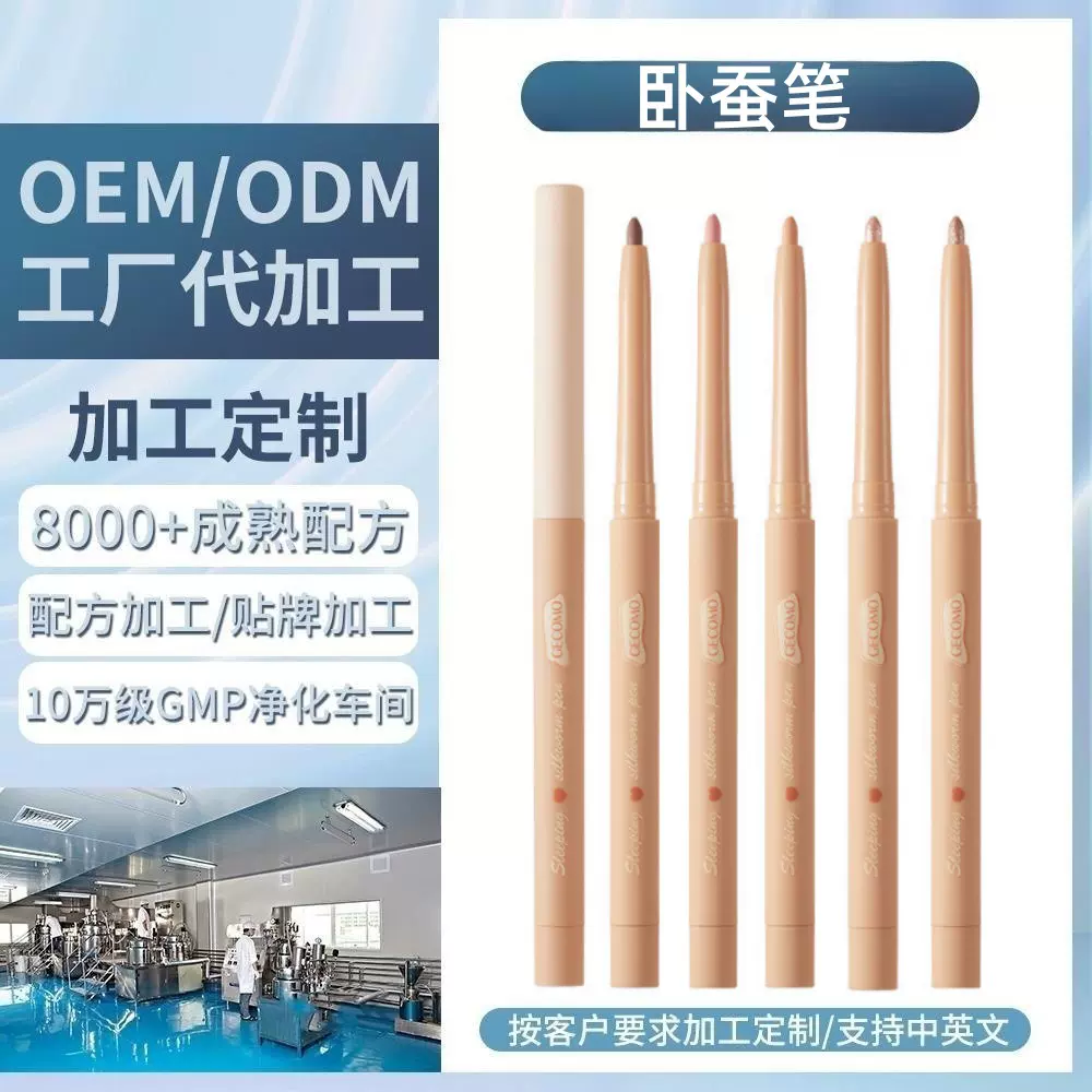 定制格蒙卧蚕笔极细眼线笔防水防油不晕染眼线胶笔防水OEM代加工