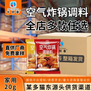 空气炸锅调味料专用配料家用淄博烧烤撒料小包调味粉新奥尔良腌料