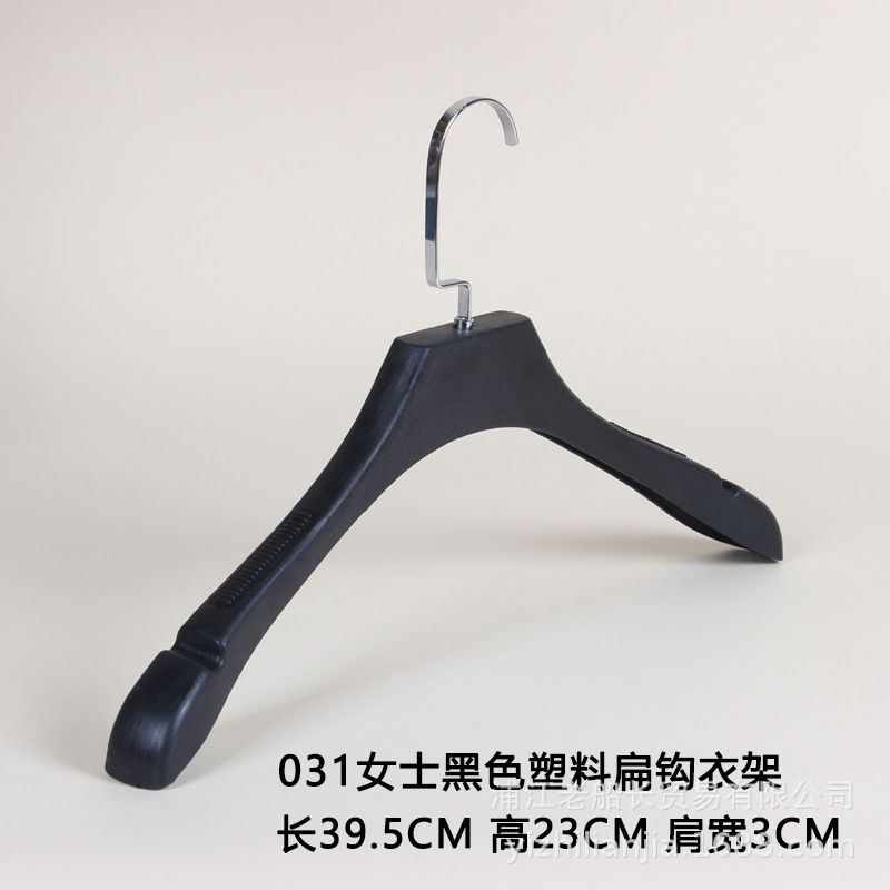 プラスチックハンガー洋服店専用の女性黒滑り止め無痕服ハンガーズボンハンガー卸売り|undefined