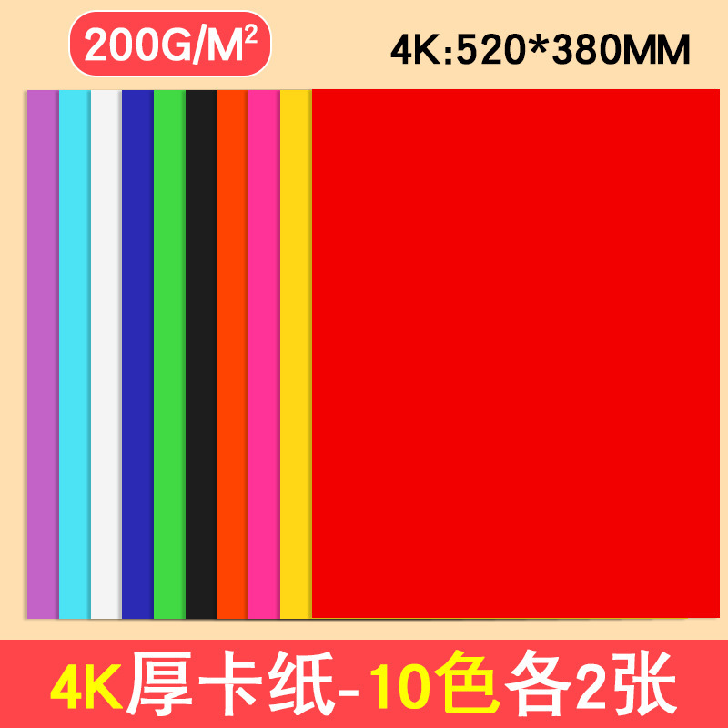a4彩色卡纸黑色加厚8k学生绘画幼儿园4开A3白色儿童手工纸硬卡纸|undefined