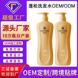 洗发水定制贴牌生机蓬松洗发露持久留香清爽去屑止痒洗头膏OEM代