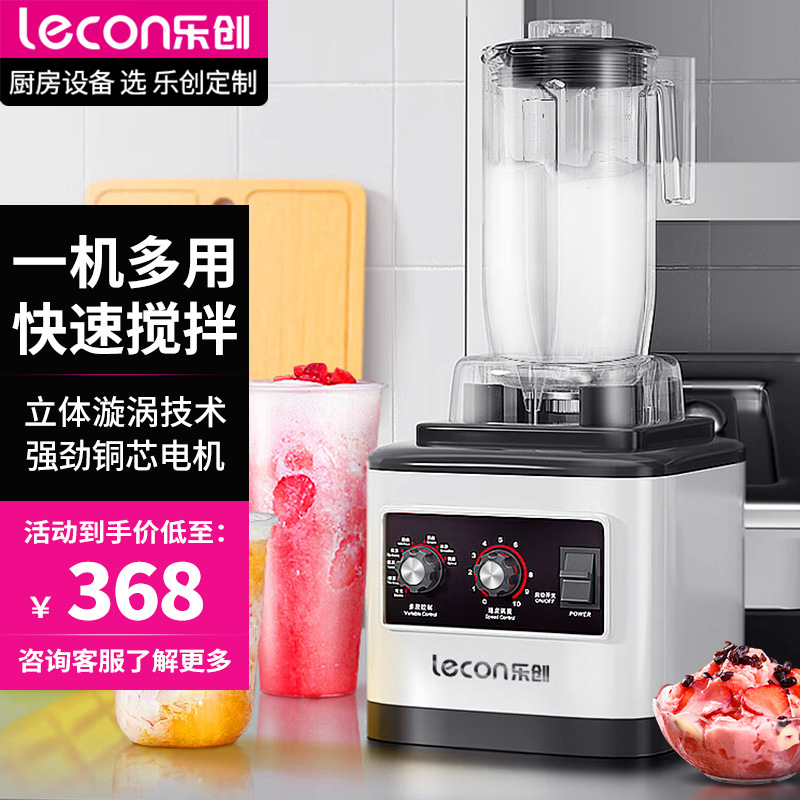 乐创萃茶机奶茶店商用打奶盖机沙冰机粹茶机冰沙机碎冰刨冰破壁机