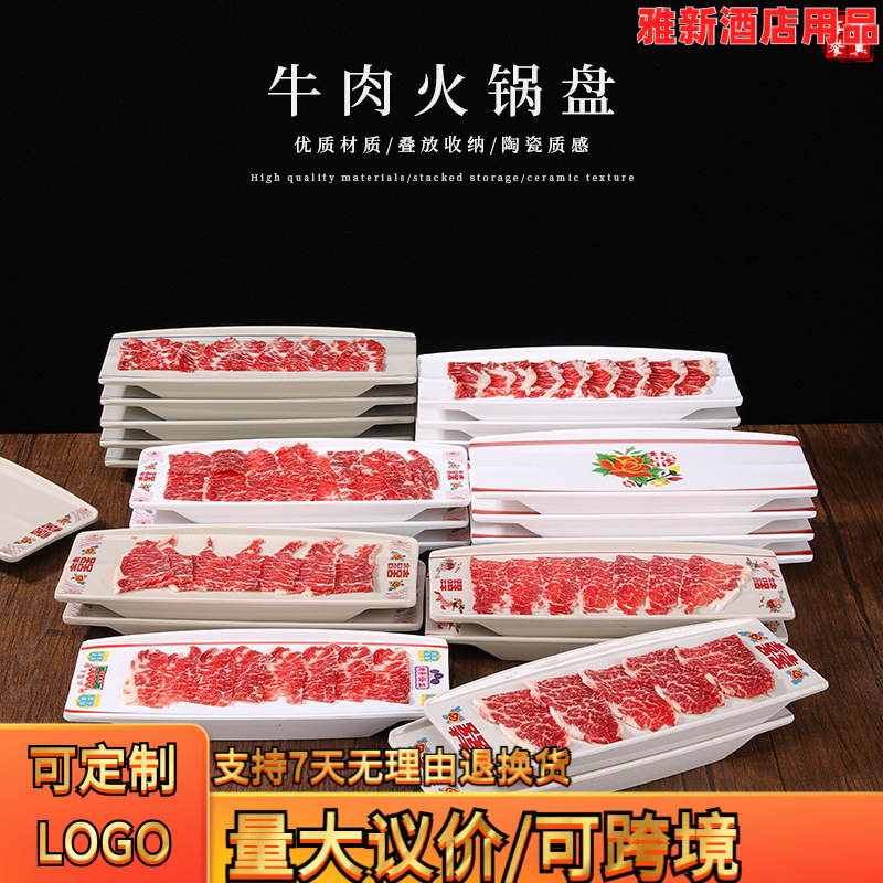 melamine imitation porcelain rectangular plate creative hot pot shop rinse meat plate hanging dragon beef plate fat cow roll tableware commercial