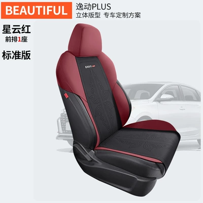 universal semi-enclosed cushion breathable – Modelə uyğun (Original) oturacaq örtükləri - front-row-single-seat-nebula-red-dedicated-for-yidong-plus-special-car