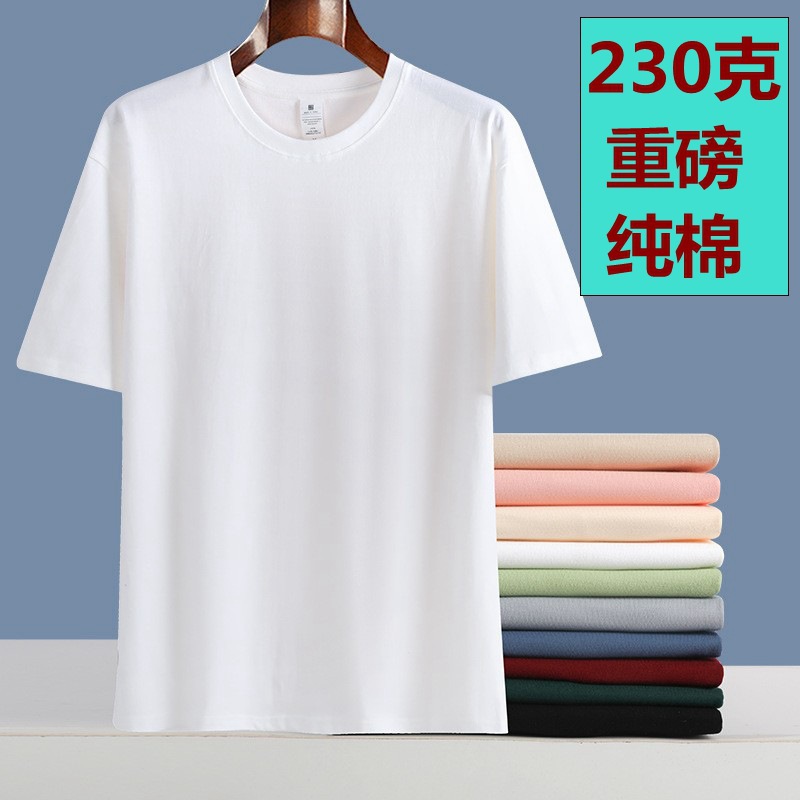 230g Pure Cotton T-Shirt, Round Neck, Regular Shoulder, Popular Solid Color Heavyweight Short-Sleeve Men's Loose-Fit Advertising Shirt, Base Shirt, Cross-Border