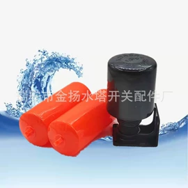球阀;浮球开关;接头