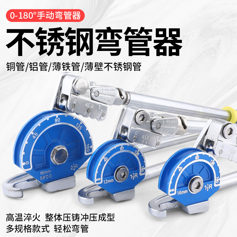 手动不锈钢管弯管器无缝钢管白钢管铜管铝管折弯8/10/12/14/16mm