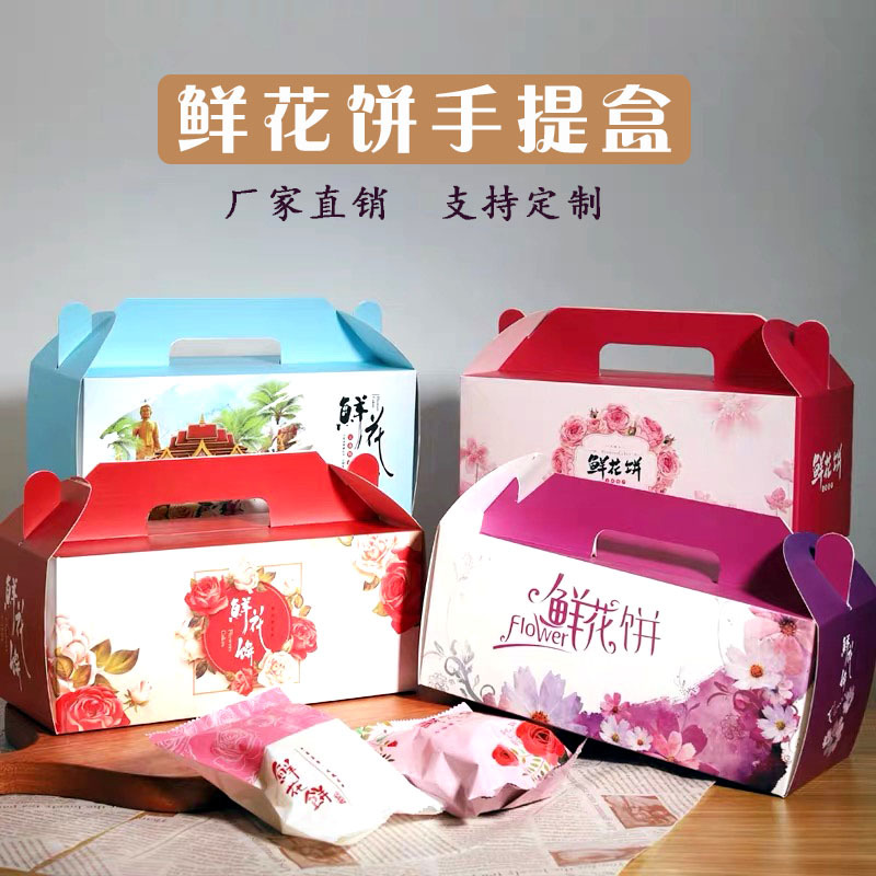 鲜花饼包装盒手提小礼盒玫瑰花食品通用打包纸盒10个装包邮