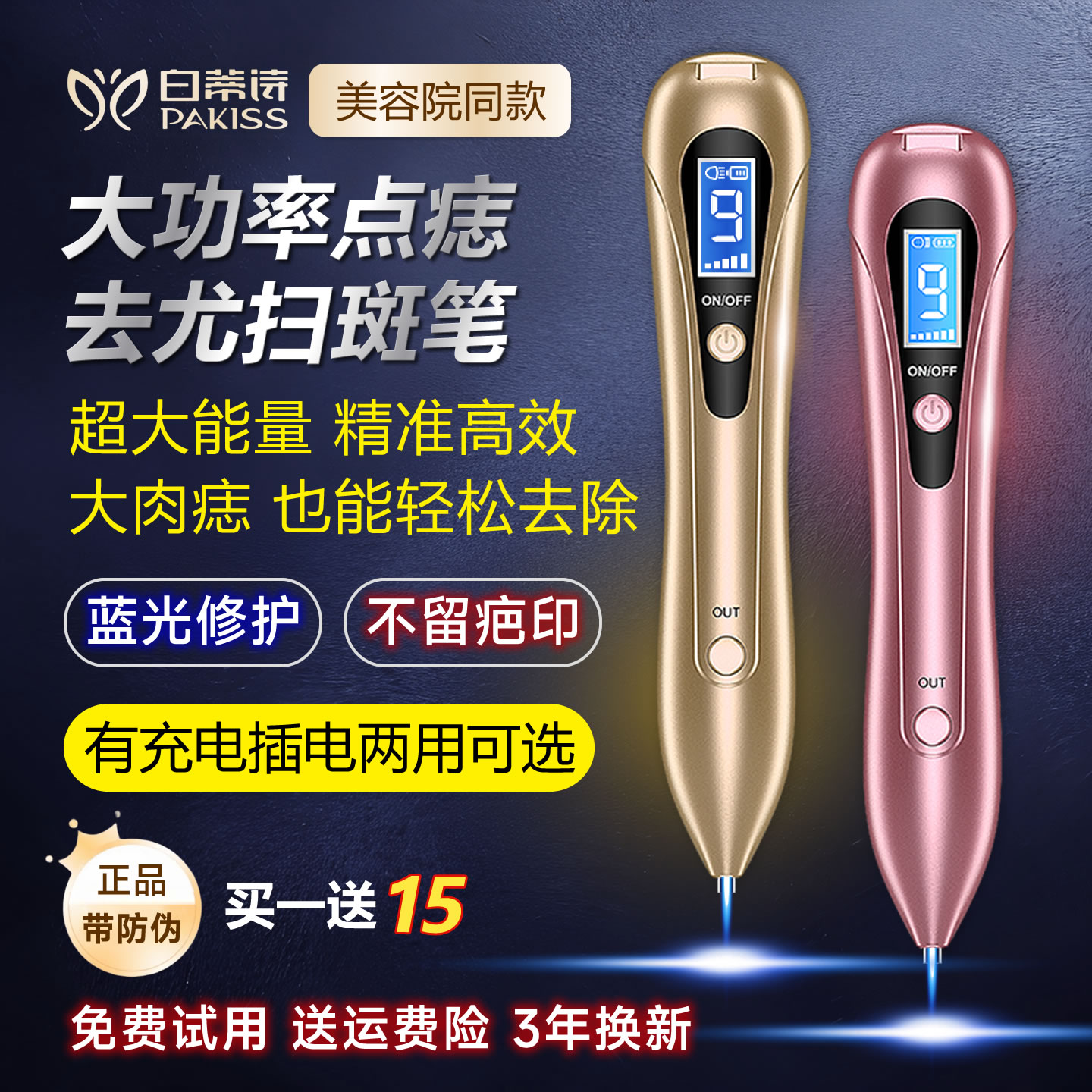 Wart and mole removal pen, a beauty salon-specific laser device for removing moles, age spots, and skin tags
