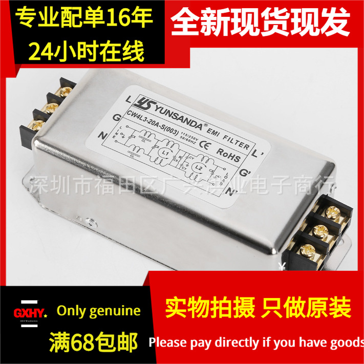 全新现货YS CW4L3-20A-S(003) 单相三极交流高性能电源净化滤波
