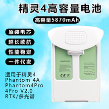 全新替换大疆精灵Phantom4 4A 4P 4P+V2.0 RTK高容量智能电池5870