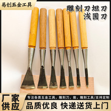 东阳木工雕刻刀坦刀手刻木雕工具大半径浅圆带把磨好打坏浅圆刀