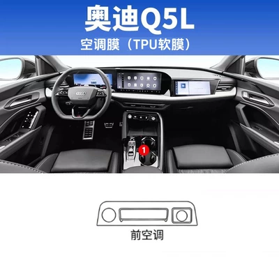 Paint Surface High-Definition Film Tpu, Car interior film - 26-models-of-audi-q5l-air-conditioning-film