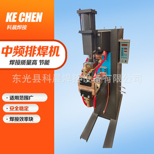 Kechen Automatic Medium Frequency Row Welding Machine Vertical T-Shaped Row Welding Machine Equipment Manufacturers Custom