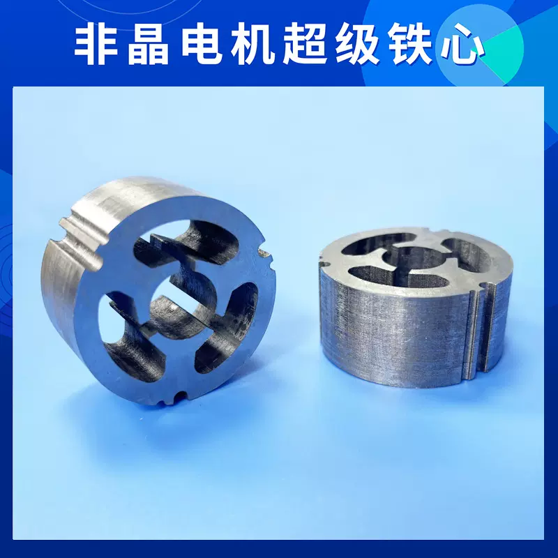 冲压量产 吸尘器 电吹风非晶电机铁芯 非晶磁芯 纳米晶磁芯