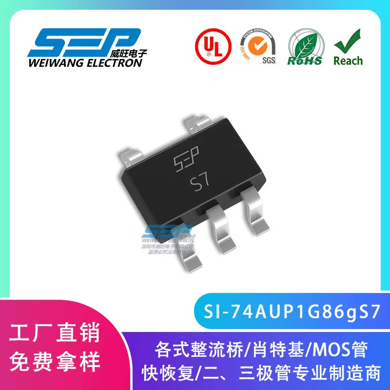 SEP品牌原厂直营SI-74AUP1G86gS7 SC-70封装 XOR门CMOS逻辑IC