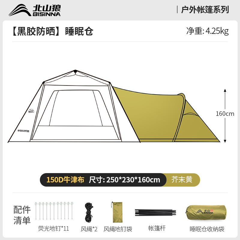 北山狼黒胶速开免ドーム天幕テント屋外キャンプ装备超大スペース日よけ日よけ