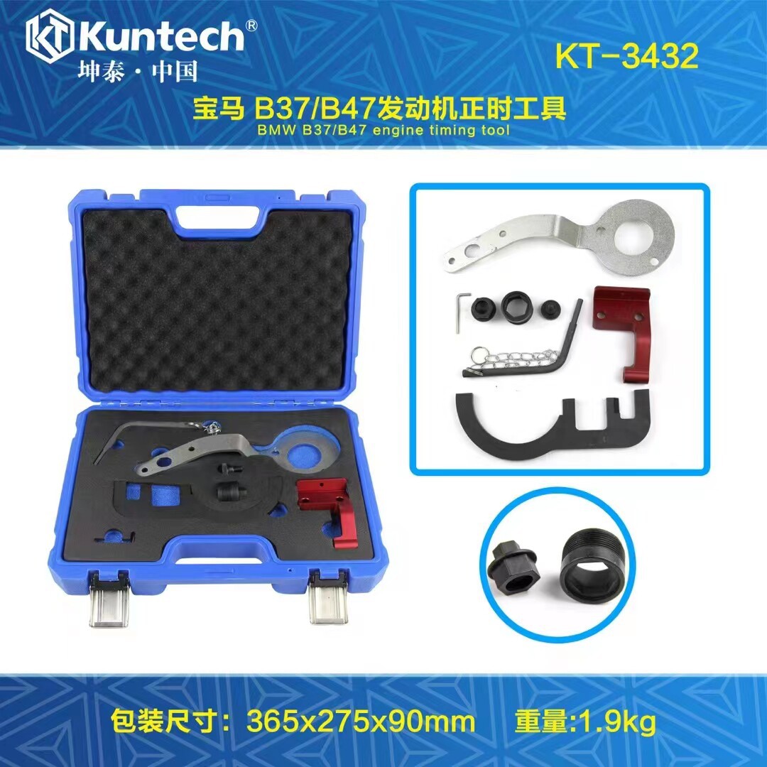 SKU09_颜色分类(KT3432宝马B37_47正时工具)