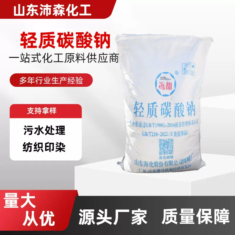 现货纯碱轻质碳酸钠污水处理洗涤助剂冶金玻璃制造 轻质碳酸钠