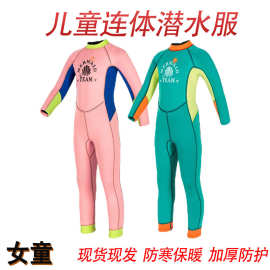 儿童保暖潜水服2.5MM连体防寒潜水衣女童游泳冲浪浮潜衣加厚防寒