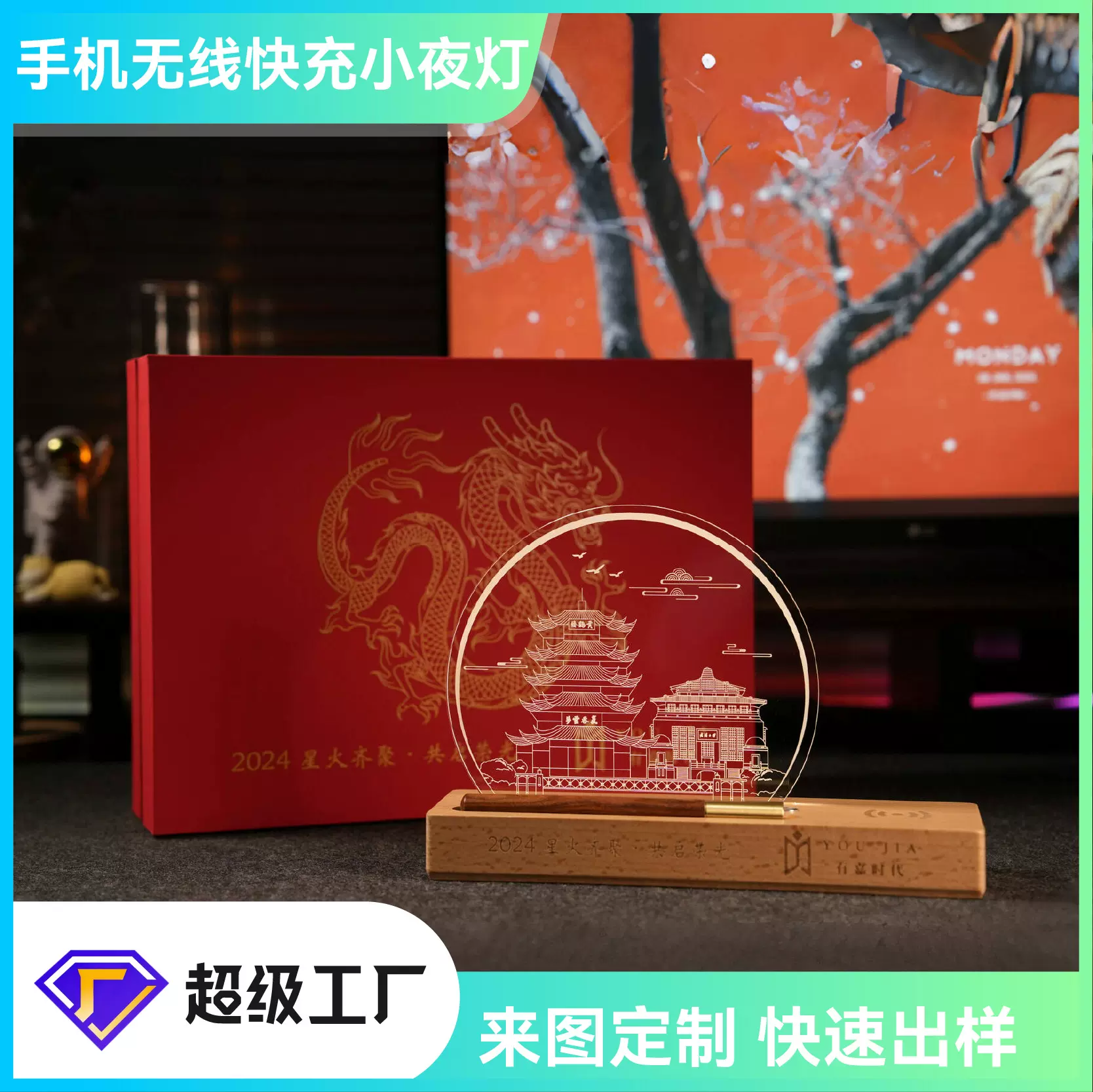 手机无线充功能实木小夜灯企业商务活动伴手礼定制周年庆活动礼品