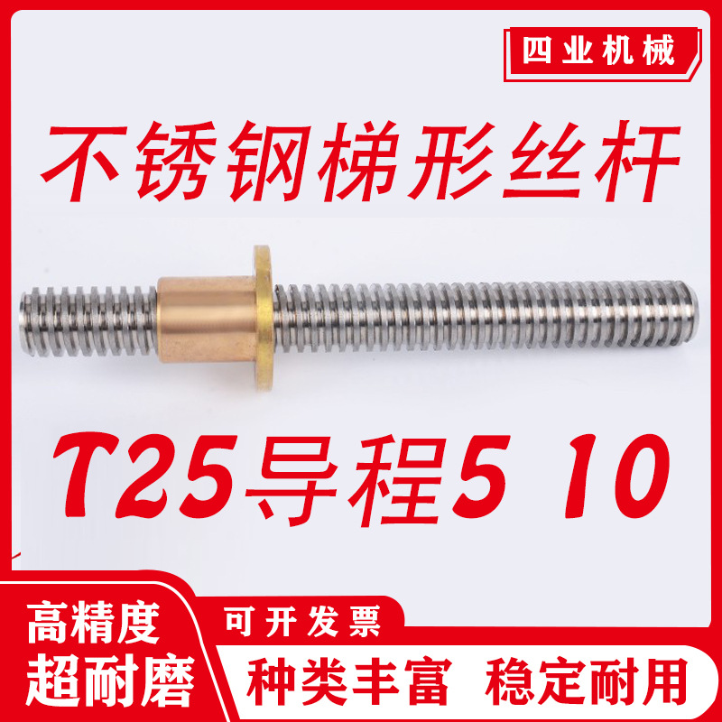 不锈钢梯形丝杆T25导程5 10 铜法兰螺母防锈机床传动丝杠机电设备