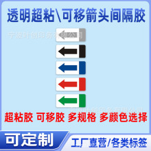 可移胶箭头标签尾部不留胶痕易撕透明间隔胶彩色箭头方向封口标签