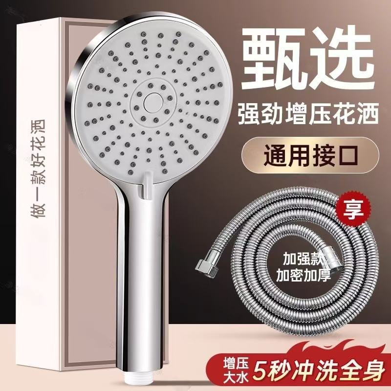 Turbocharged Hand-held Shower Nozzle Household Water Heater Bathing Shower Pressurized Rain Shower Head Yuba suit Turbocharged Hand-held Shower Nozzle Household Water Heater Bathing Shower Pressurized Rain Shower Head Yuba suit