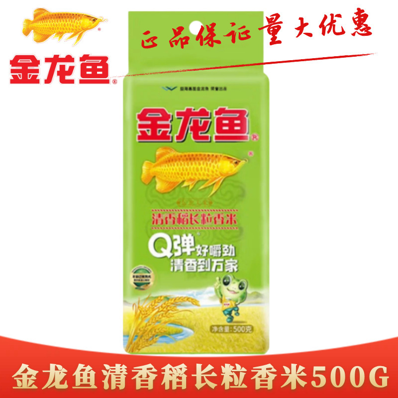 Golden Dragon Fish Fragrant Rice Long Grain 500g Bagged for Home Cooking Rice for Porridge Northeast Rice 0.5kg Golden Dragon Fish Fragrant Rice Long Grain 500g Bagged for Home Cooking Rice for Porridge Northeast Rice 0.5kg